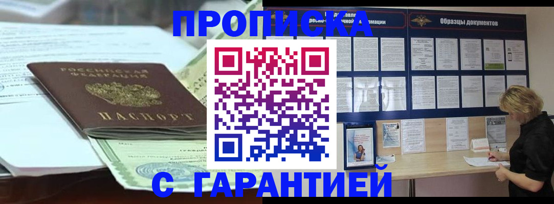 купить прописку в Костомукше