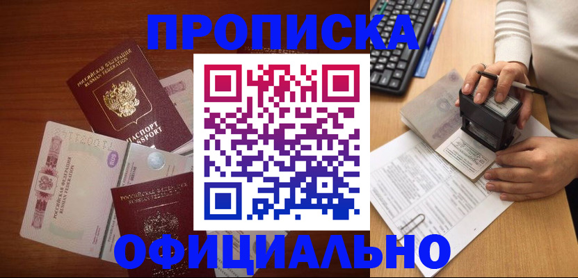 прописка 2025 в Костомукше